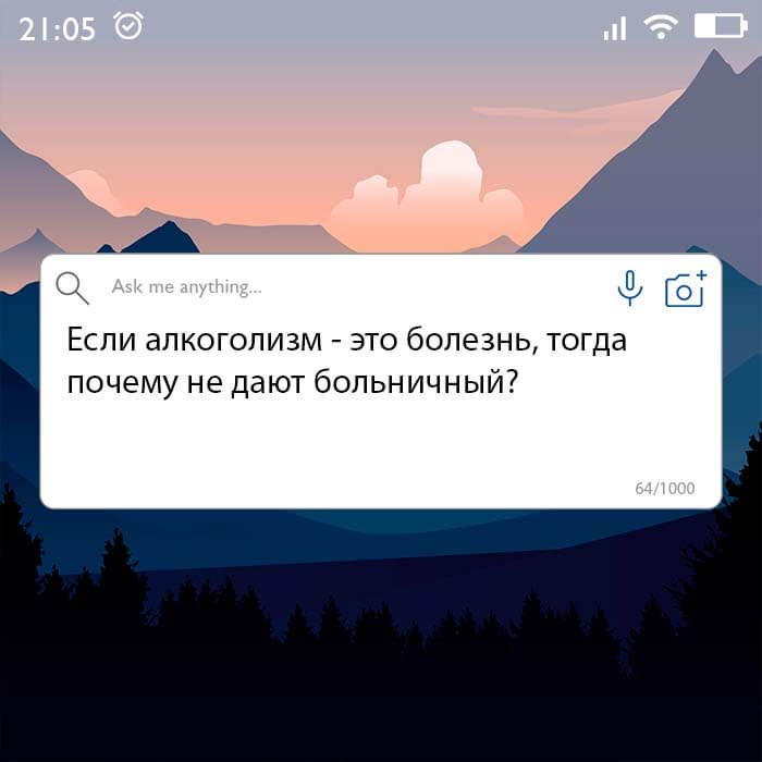 алкоголизм - это болезнь