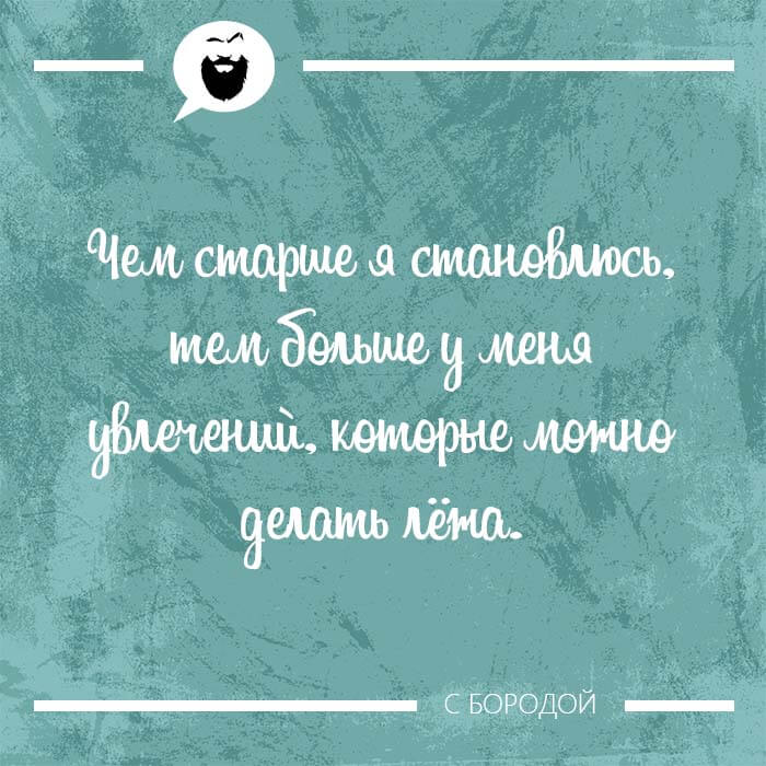 Чем старше я становлюсь
