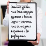 что ваши подруги думают о вашем муже