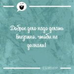 Доброе дело