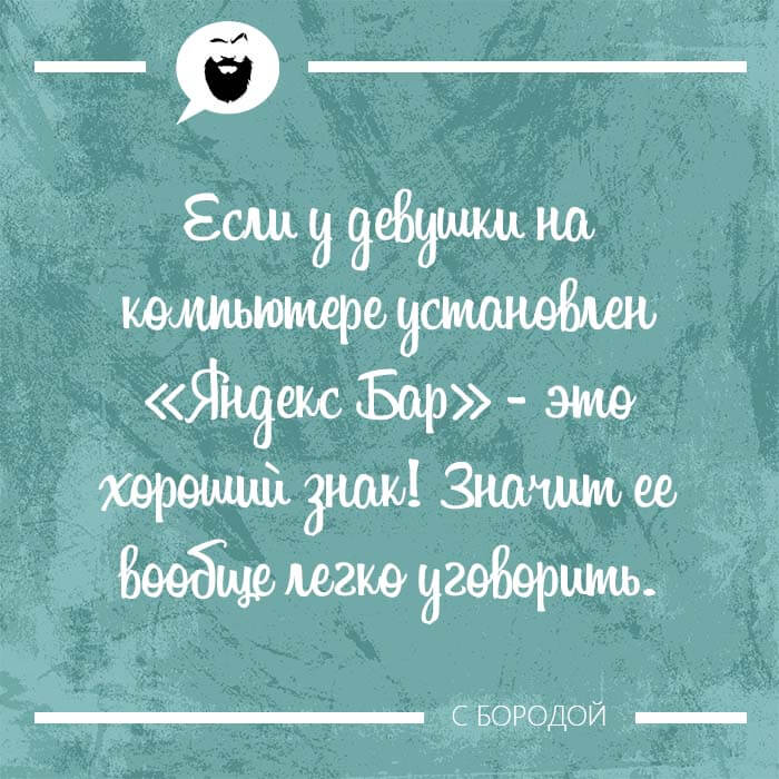 Если у девушки на компьютере