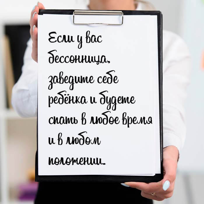 Если у вас бессонница