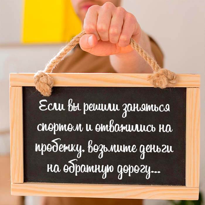 Если вы решили заняться спортом