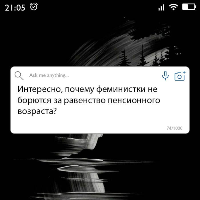 феминистки за равенство пенсионного возраста