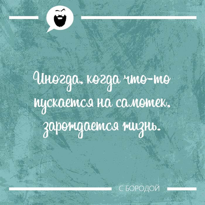 Иногда зарождается жизнь
