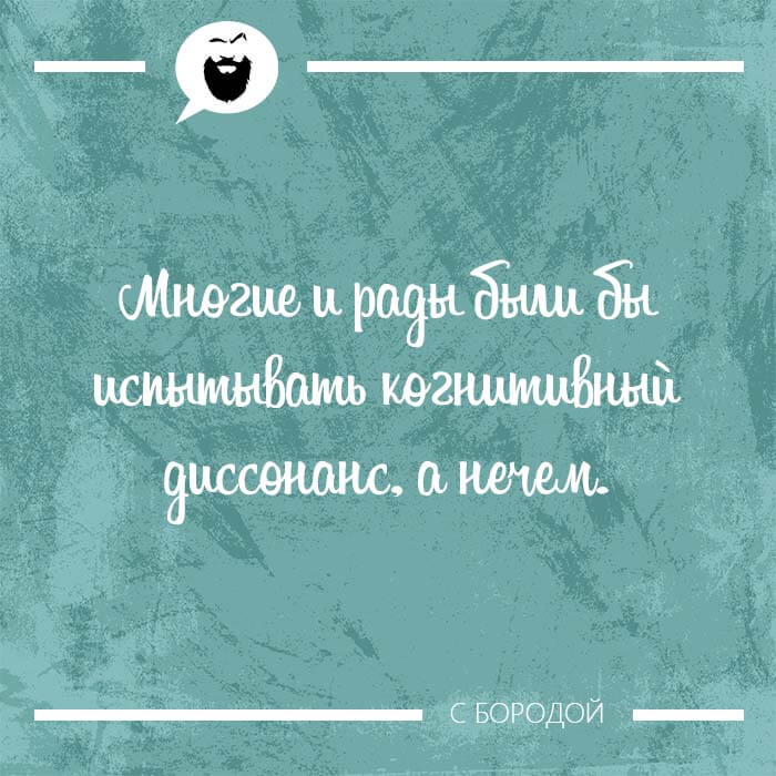 когнитивный диссонанс