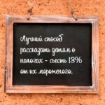 Лучший способ рассказать детям о налогах