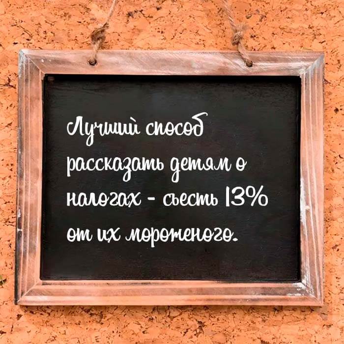 Лучший способ рассказать детям о налогах