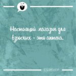 Настоящий магазин для взрослых