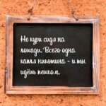 Не кури сидя на лошади