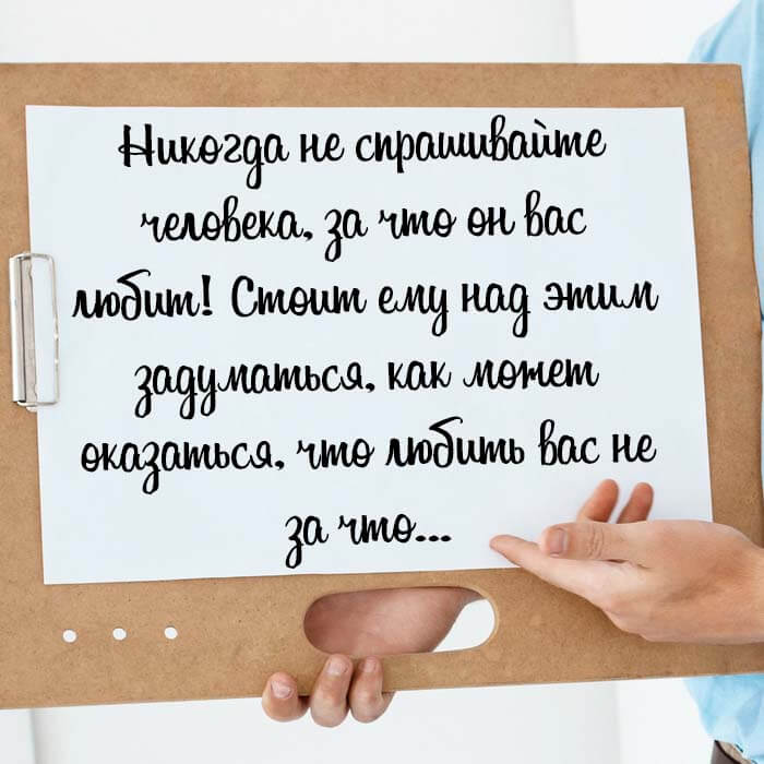 Никогда не спрашивайте