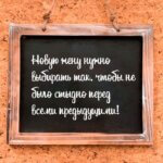 Новую жену нужно выбирать так