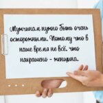 Нужно быть осторожными