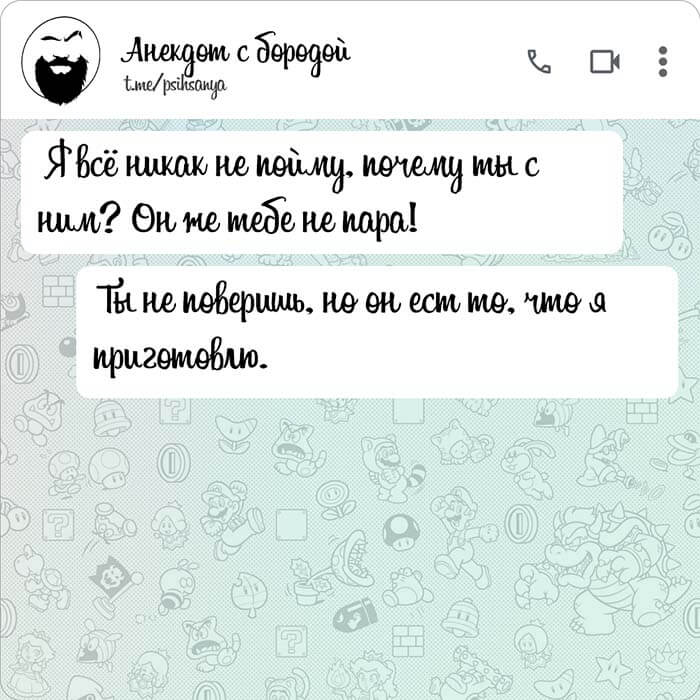 Он же тебе не пара