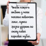 отбить желание повышать голос