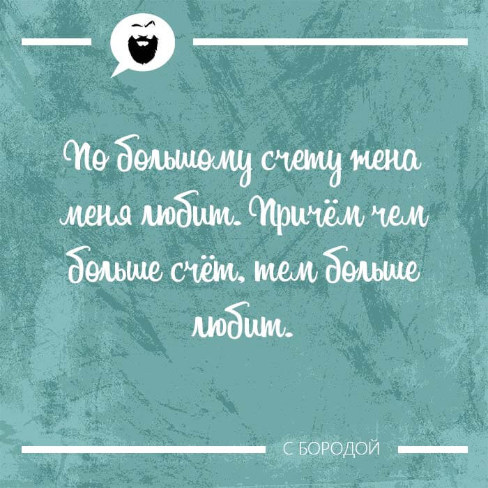 По большому счету жена меня любит