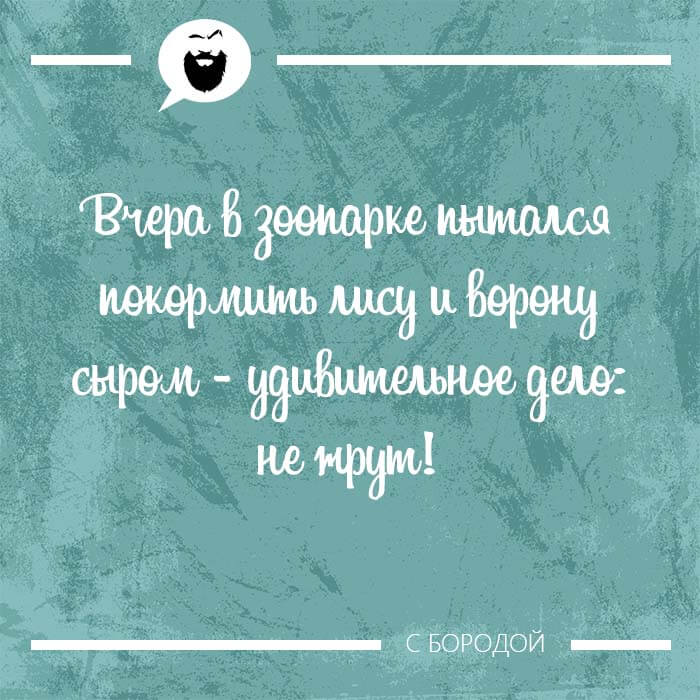 покормить лису и ворону сыром