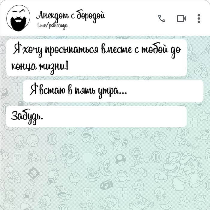 просыпаться вместе с тобой