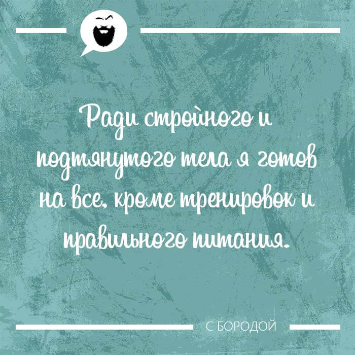 Ради стройного и подтянутого тела