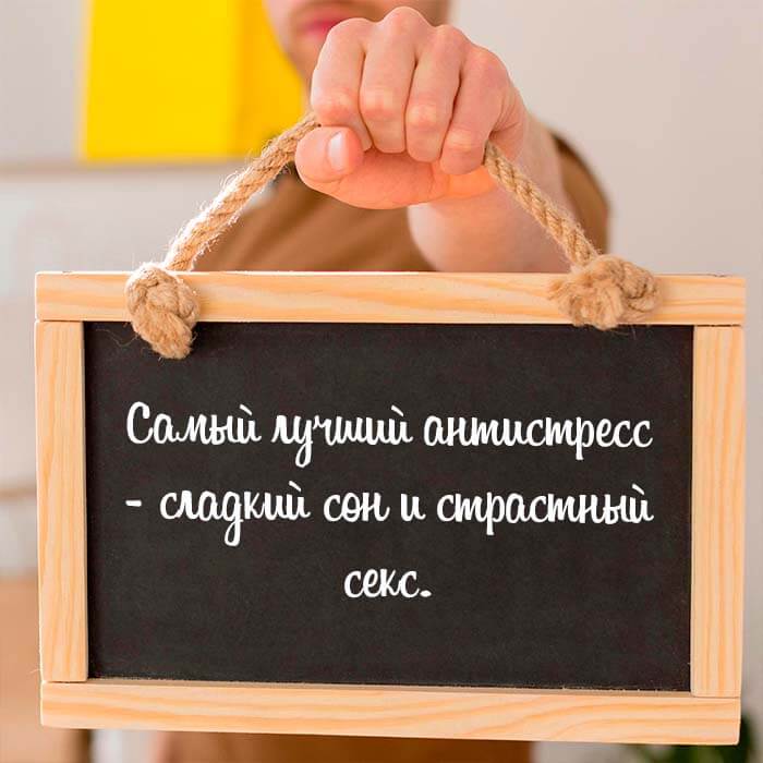 Самый лучший антистресс