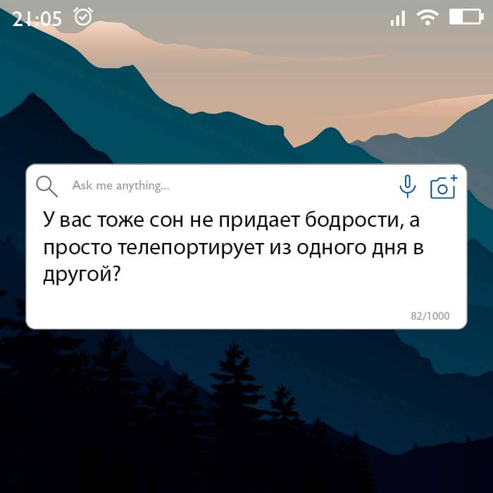сон не придает бодрости