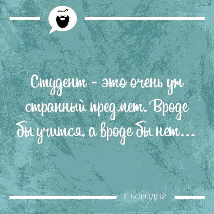 Студент очень уж странный предмет
