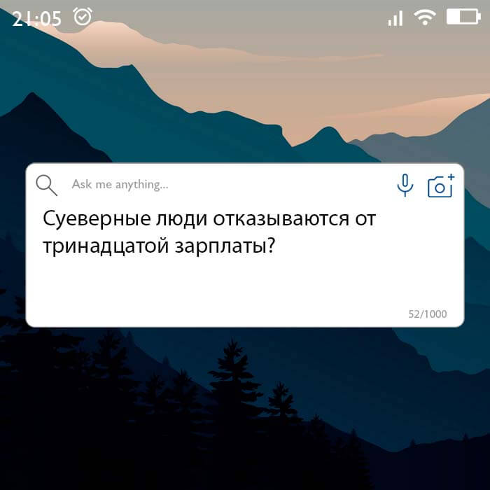 Суеверные люди
