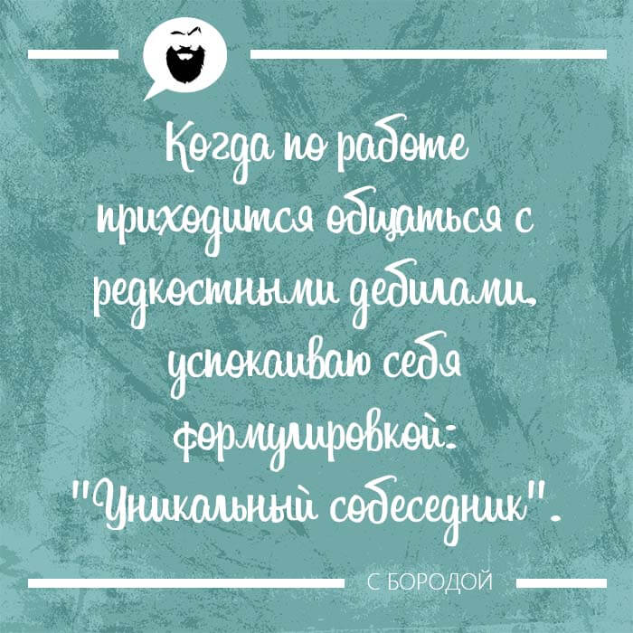 Уникальный собеседник