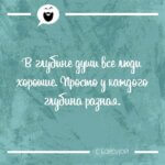 В глубине души