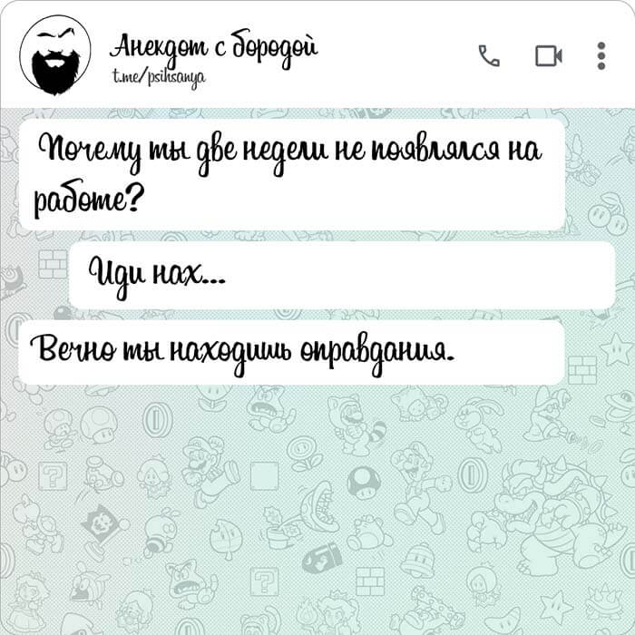 Вечно ты находишь оправдания.