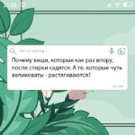Вещи после стирки садятся