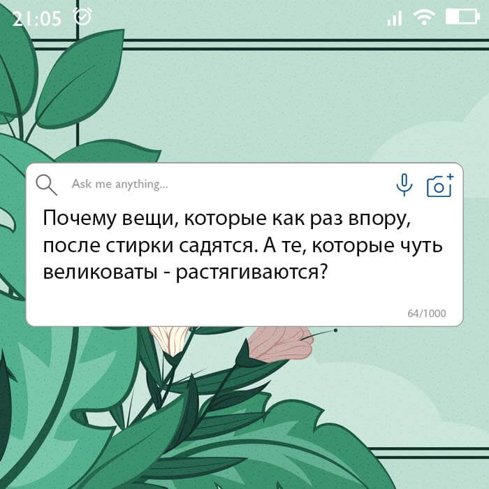 Вещи после стирки садятся