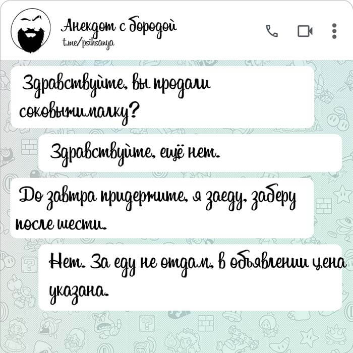 Вы продали соковыжималку?