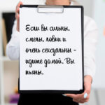 Вы пьяны