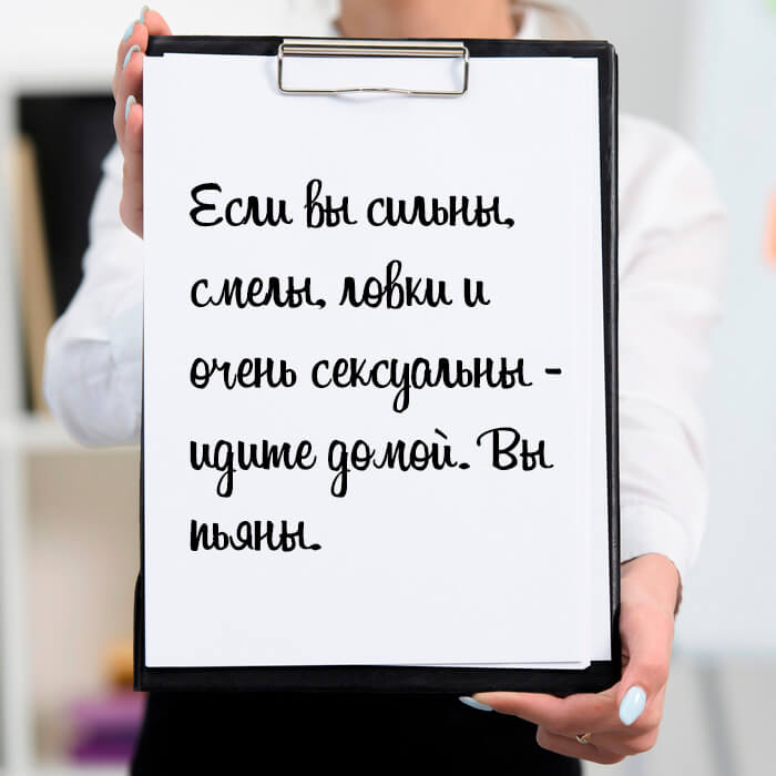 Вы пьяны
