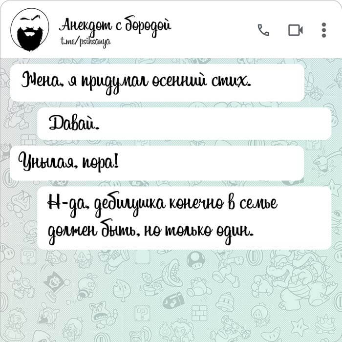 Я придумал осенний стих