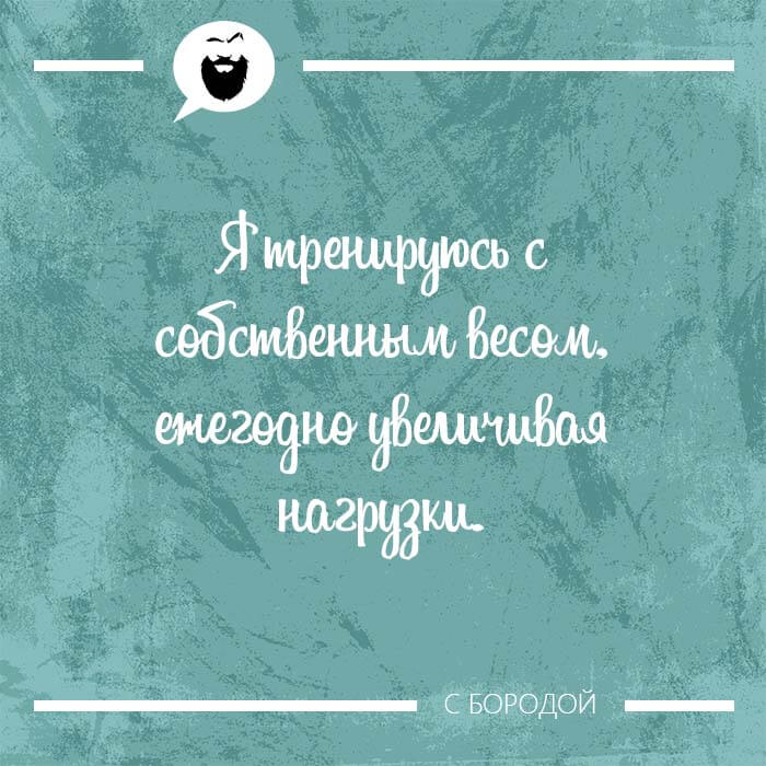 Я тренируюсь с собственным весом
