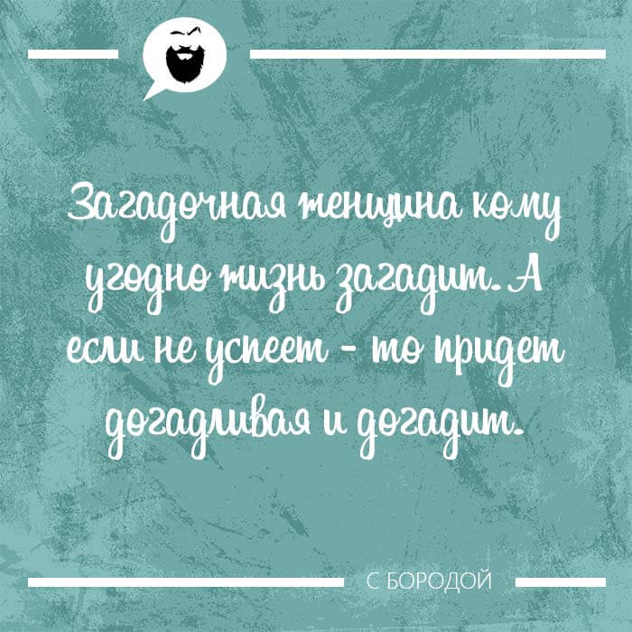 Загадочная женщина