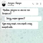 Зайдешь ко мне на чай