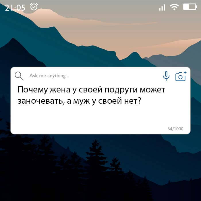 жена у своей подруги может заночевать