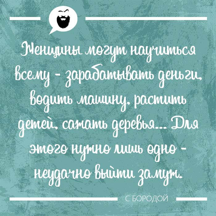 Женщины могут научиться всему