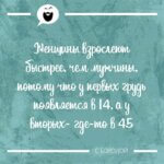 Женщины взрослеют быстрее