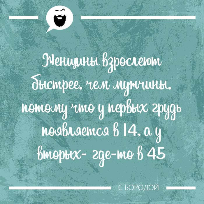 Женщины взрослеют быстрее