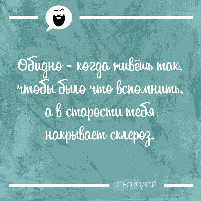 чтобы было что вспомнить