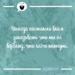 Мысль дня на Aneksboro — доказывать что ты не верблюд