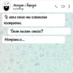 Чат дня на Aneksboro — смешная переписка про настроение