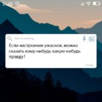 Если настроение ужасное