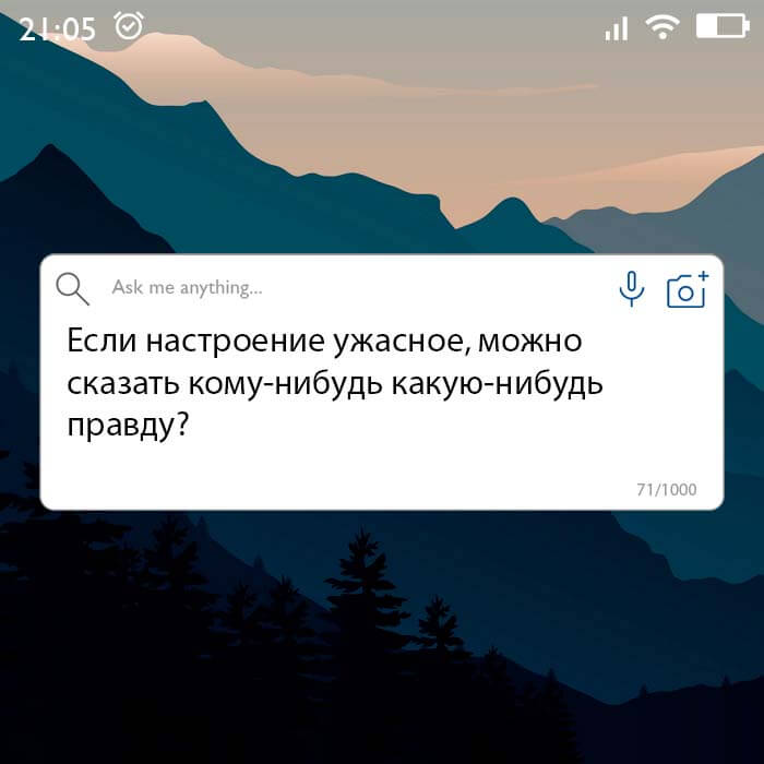 Если настроение ужасное