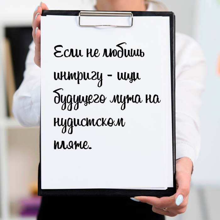 Совет дня на Aneksboro — смешной совет про мужа