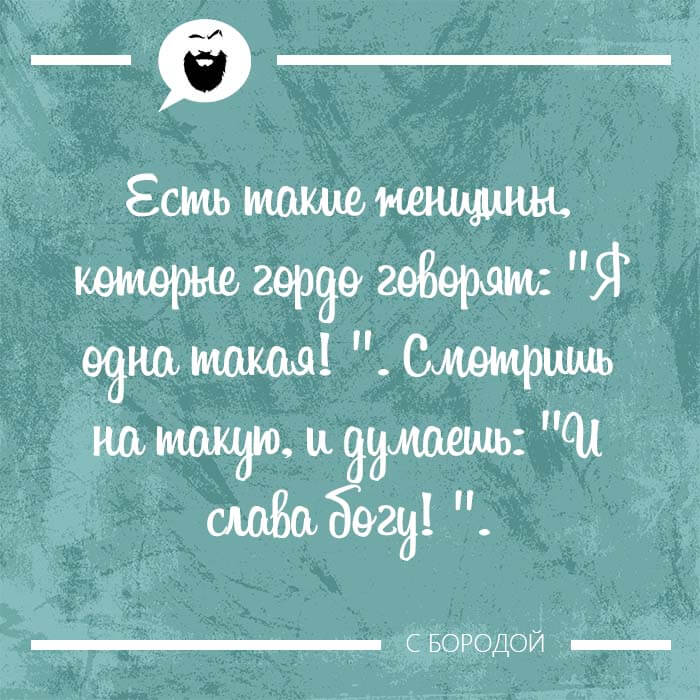 Мысль дня на Aneksboro — про гордых женщин